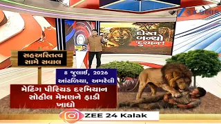 Rising attacks of lions on humans in Gujarat raise an ALARMING concern for Government!
