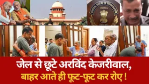 जेल से छूटे अरविंद केजरीवाल, बाहर आते ही फूट-फूट कर रोए !