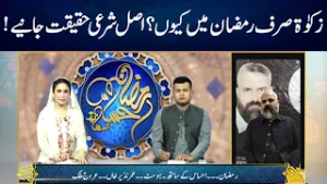 Why is Zakat given only in Ramadan? Discover the true Islamic ruling!