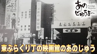 That Place, Episode 204: "That Place at the Higashi-Burakuricho Movie Theater"
