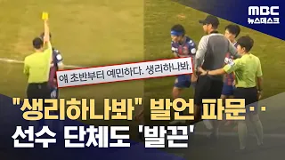 "Are you on your period?" Remark Sparks Controversy… International Players' Union Investigating (...