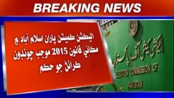 Election Commission Paran Islamabad Mein Maqaani Qanoon 2015 Mojib Chundoon Karaean Jo Hukam