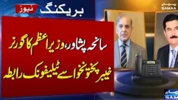 Peshawar Tragedy | Prime Minister Shehbaz Sharif Contacts KP Governor Faisal Karim Kundi | SAMAA TV