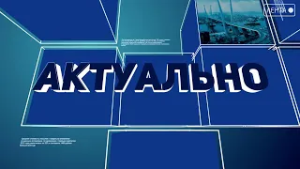 Актуально. Лёд ошибок не прощает