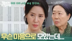 "How hard I worked to save this..." Kim Hee-jung stares blankly at her bankbook [Mom has gone cra...