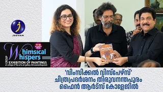 ‘വിംസിക്കൽ വിസ്പേഴ്സ്’ ചിത്രപ്രദർശനം തിരുവനന്തപുരം ഫൈൻ ആർട്സ് കോളേജിൽ