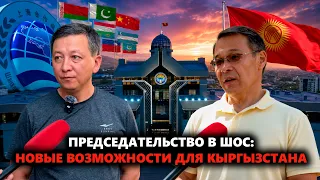 SCO Presidency: New Opportunities for Kyrgyzstan