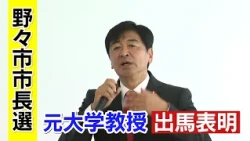First Election in 20 Years? Former University Professor Kenji Matsubayashi Announces Candidacy fo...