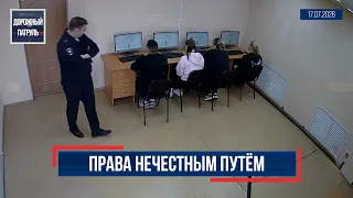 Road Patrol (16+). Getting a Driver's License Dishonestly (07/26/17)