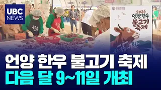 Unyang Hanwoo Bulgogi Festival to be held from the 9th to the 11th of next month