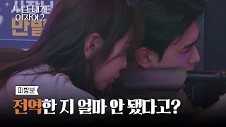 [Eugene♥Siwon Unreleased Clip-3] 'The Pretty Noona Who's Good at Shooting'💘 Siwon X Eugene's Snip...
