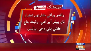 Garhi Yasin: Goth Baqar Shah Mein Bakriyun Charayandar Naujawan Hathiyarbndan Ji Firing Mein Qatal