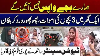 Three Children from One Family Lost in Lahore Tuition Center Tragedy | Heartbreaking Story | City 41