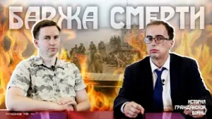 "Баржи смерти". История Гражданской войны