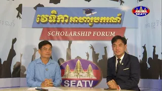 Scholarship Forum 27 06 26