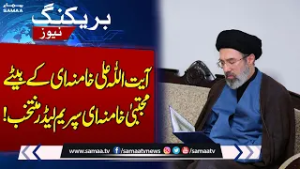 Big News: Mojtaba Khamenei Elected Iran’s Supreme Leader | SAMAA TV