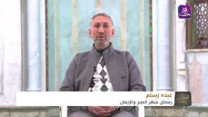 همسات رمضانية | الله يحب رؤية عبده ملتزمًا بأخلاق الصائمين في رمضان مع الشيخ عبده رستم