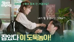 "Caught you, you thief!" Jung Min-ah finds the tablet in Dong-ha's possession! [Mom's Gone Crazy]...