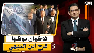 With Kamel El-Wazir present.. The Muslim Brotherhood ruined El-Dohie's son's wedding with the Tan...