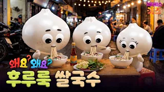 Noodles made from rice🍜?ㅣRice NoodlesㅣWhy? Why? Mandu's Food ExplorationㅣAired on KBS 08/13/26