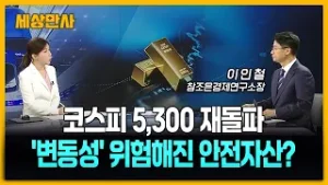 Индекс KOSPI снова преодолел отметку в 5300... Является ли он безопасным активом в условиях волат...