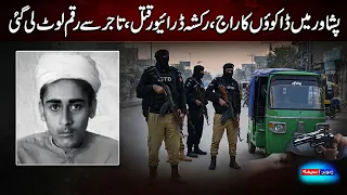 Zamunga Sema | Part 1 | 17th-August-2026 | Mashriq TV
