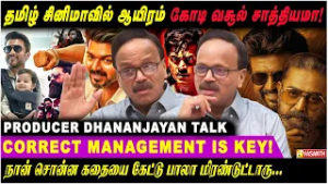 தமிழ் சினிமாவில் ஆயிரம் கோடி வசூல் சாத்தியமா! - Producer Dhananjayan Interview | Vijay | Vasanth TV