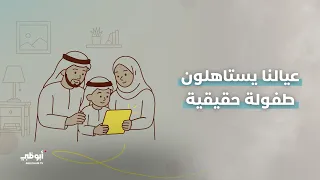 من حق الطفل أن يشعر بالأمان في العالم الرقمي كما يشعر به بين أفراد أسرته..