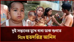 Destitute Anis: A Father’s Heartbreaking Struggle to Hear His Two Children Call Him "Dad" | Mytv ...