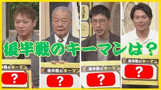 【後半戦のキーマンは！？】3.4.5番がいいだけに…？この投手が頑張ることでブルペンの雰囲気が…？言うことなしの投手に任せる！ #熱血タイガース党