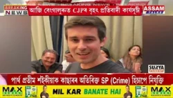দেশ কঁপাবলৈ সাজু ক’ক’ৰোজ জনতা পাৰ্টী