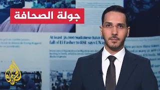 جولة الصحافة | تداعيات حرب إيران وأزمة الهجرة بين مدريد وروما