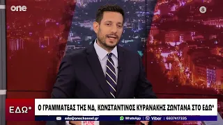 Κυρανάκης: Μακριά από εμάς η αλαζονεία – Ο Τσίπρας αγοράζει και πουλάει ιδέες στο αψε - σβήσε