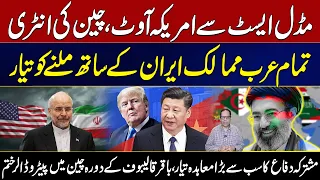 US OUT, CHINA IN! | Middle East’s Biggest Defense Deal Could Change Everything | City 21