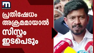 രക്ഷാപ്രവര്‍ത്തനം നടത്തില്ല, പ്രതിഷേധം അക്രമമായാല്‍ സിസ്റ്റം ഇടപെടും; ഒ ജെ ജനീഷ്‌ | O J Janeesh