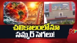 Hyderabad Heat Shock: Temperatures Soar to 40°C Even Before Winter | NTV Telugu