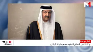 الديوان الأميري القطري ينعي الأمير الشيخ حمد بن خليفة آل ثاني والد أمير قطر