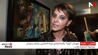Tangier's "Twiza" Festival Kicks Off Its 20th Edition with a Theme Advocating for Love Against Hate