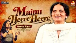 Legends - Ek Yaad Unke Baad | Tribute To Surinder Kaur Ji | Mainu Heere Heere | Asees Kaur | MH ONE