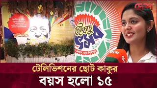 কেমন হচ্ছে “ছোট কাকু” উৎসব? | Choto Kaku