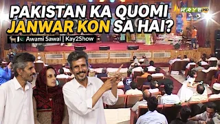Pakistan Ka Quomi Janwar Kon Sa Hai? 🐐🇵🇰 | Awami Sawal | Kay2Show | Kay2TV