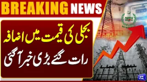 Electricity Prices Increased! Late Night Breaking News Shocks Citizens | Dunya News