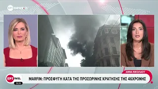 Marfin: Προσφυγή κατά της προσωρινής κράτησης της 46χρονης