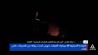 د.  مختار غباشى : على الولايات المتحدة الوفاء بالتزاماتها أولاً لتقابلها إيران بالمثل
