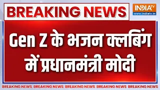 Breaking News : Gen Z के भजन क्लबिंग में प्रधानमंत्री मोदी | PM Modi | Gen Z | Bhajan Clubbing