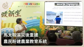 Guangfu Post-Disaster Cultivation Recovery Presentation 1900 (Revised)