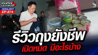 แฉยับการบริหารสุดห่วย "รัฐบาล หนู" ไร้สมอง-ไร้ความสามารถ!? | คนดังนั่งเคลียร์ | 30 ก.ย. 69