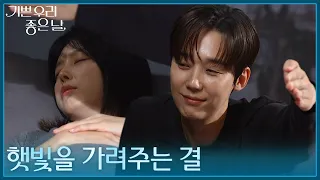 Yoon Jong-hoon shields the sleeping Uhm Hyun-kyung from the sunlight [Happily Ever After] | KBS B...