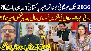 Every Pakistani Be Wealthy by 2036?Big Economic Promises for Pakistan Future I GNN
