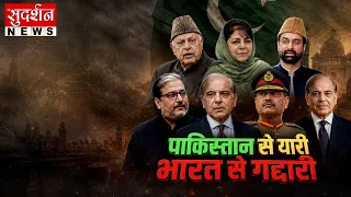 पाकिस्तान से यारी...भारत से गद्दारी ! India | Asim Munir | Pakistan | Terrorism | Border Security